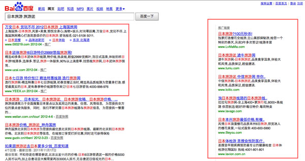 百度検索連動型広告